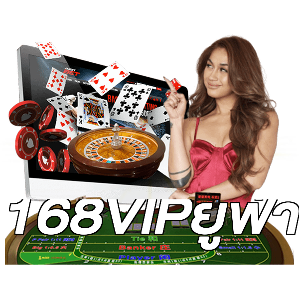 168VIPยูฟ่า