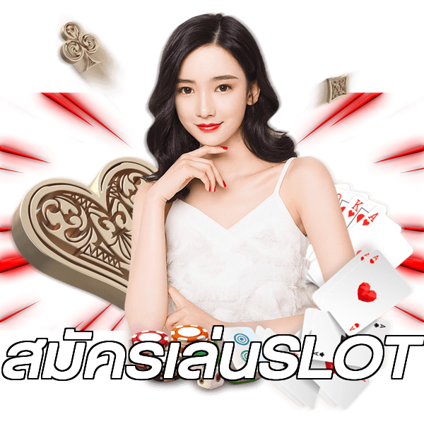 สมัครเล่นSLOT