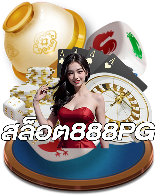 สล็อต888PG